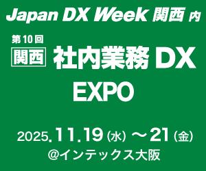 コラボスタイル、11/19～21開催の関西最大級のDX総合