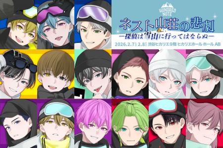 豪華声優陣出演！【ハンドレ】大型イベント渋谷ヒカリ