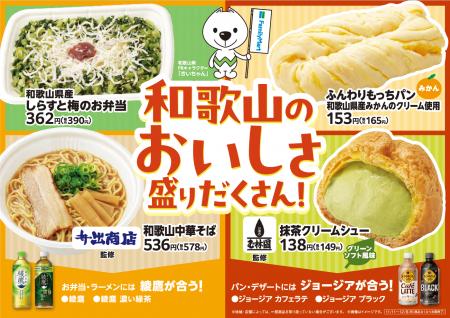 【関西地方限定】和歌山のおいしさ盛りだくさん！和歌