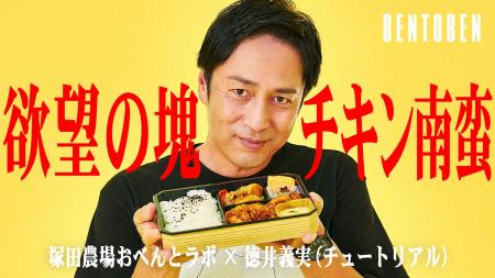 くるめし弁当公式YouTubeチャンネル『BENTOBEN - 弁当