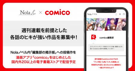 【comico×indent、漫画アプリ「comico」などで配信す
