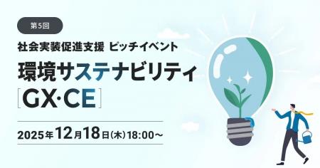 株式会社フェイガー、東京都主催「社会実装促進支援ピ 株式会社フェイガー、東京都主催「社会実装促進支援ピ