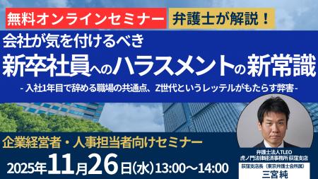 「会社が気を付けるべき新卒社員へのハラスメントの新