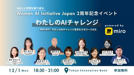 一般社団法人Women AI Initiative Japan、「わたしのA