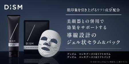 メンズスキンケアブランド「DISM(ディズム)」肌印象を