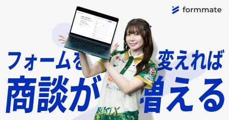 formmate、Mリーガー・東城りお選手をブランドアンバ