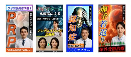 クリニックのためのSNS番組制作配信サービス「ボンジ