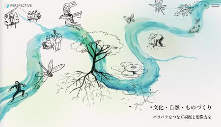 流域視座で、文化・自然・社会を見つめ直す