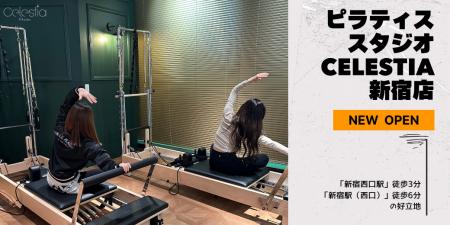 マシンピラティススタジオ「Celestia（セレスティア）