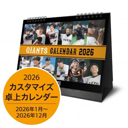 「ジャイアンツ カスタマイズカレンダー2026」11月11 「ジャイアンツ カスタマイズカレンダー2026」11月11