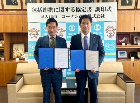 泉大津市とコーナン商事株式会社が包括連携協定を締結