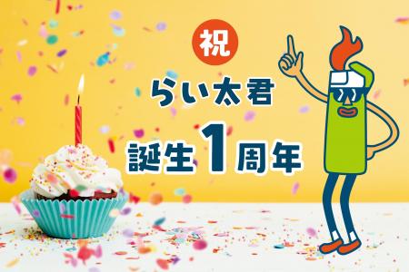 ライテックのコーポレートキャラクター「らい太君」誕 ライテックのコーポレートキャラクター「らい太君」誕