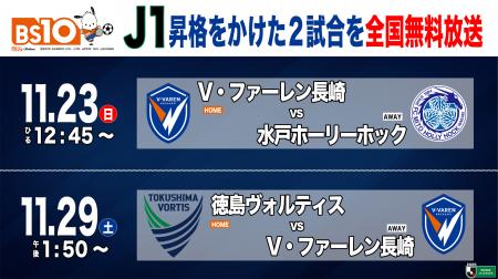 明治安田J2リーグ/昇格をかけた運命の2試合を「BS 明治安田J2リーグ/昇格をかけた運命の2試合を「BS
