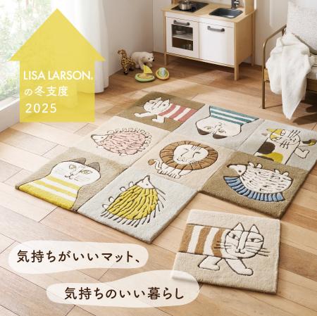 【リサ・ラーソン新作】あたたかホームアイテムが登場