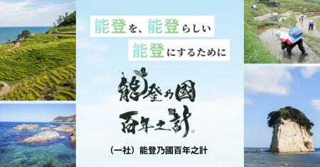 石川県庁「地域おこし協力隊(起業伴走支援)」3名募 石川県庁「地域おこし協力隊(起業伴走支援)」3名募