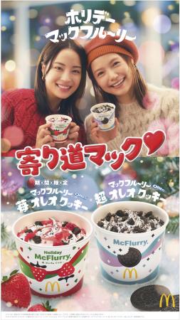 寄り道マック♥冬は“ホリデーマックフルーリー”ホutf-8