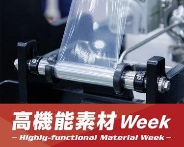 どの産業も、“素材”がなければ始まらない──高市政権“ どの産業も、“素材”がなければ始まらない──高市政権“