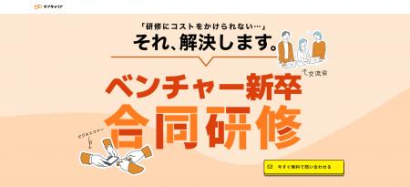【2026年開催決定】新卒の早期戦力化を実現する「ベン 【2026年開催決定】新卒の早期戦力化を実現する「ベン