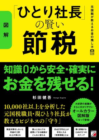 知識ゼロから安全・確実にお金を残せる！『〈図解〉「