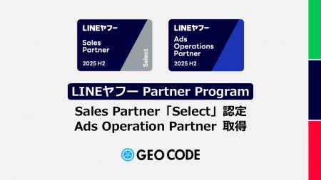 ジオコードが2年連続で「LINEヤフー Partner Program ジオコードが2年連続で「LINEヤフー Partner Program