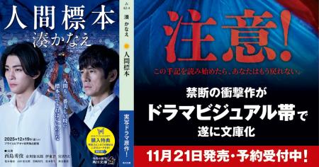 【西島秀俊×市川染五郎の限定ビジュアル帯で登場】湊