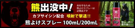 生活圏に広がる「熊被害」から身を守るために! 高濃度