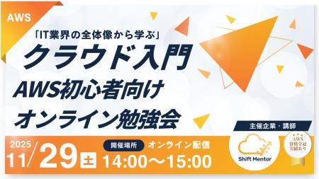 【無料開催】IT業界の全体像から学ぶクラウド入門|AW 【無料開催】IT業界の全体像から学ぶクラウド入門|AW