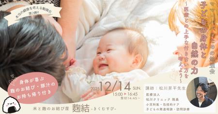 【名古屋】麹おむすび専門店「麴結」が小児科医と考え