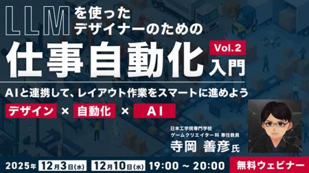 【デザイナー】AIを活用して、レイアウトの“手間がか 【デザイナー】AIを活用して、レイアウトの“手間がか