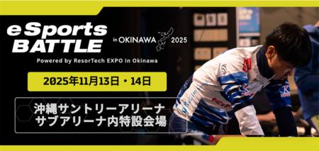 沖縄の学生×社会人が“eスポーツでつながる！ 『eSport