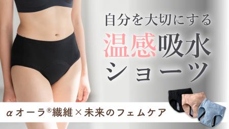 【母の想いを娘へつなぐ吸水ショーツ】“そろそろ来る