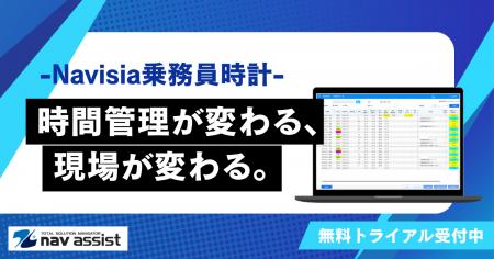 運行管理者必見！変形労働時間制に新たに対応、集計の