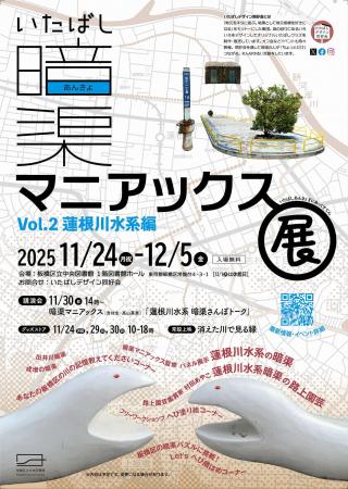川の名残を見つけてみませんか？展示「暗渠マニアック