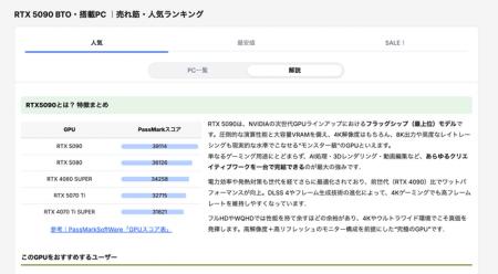国内最大級のゲーミングPC検索サイト「gg」がRTX5090