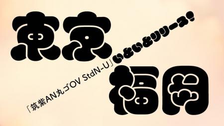 Monotype、強烈な個性と遊び心を兼ね備えたレトロモダ Monotype、強烈な個性と遊び心を兼ね備えたレトロモダ