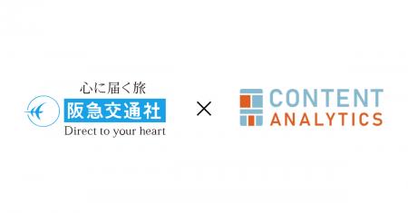 AIによる自動分析ツール「Content Analytics」、旅行 AIによる自動分析ツール「Content Analytics」、旅行
