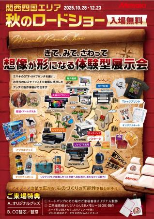 株式会社ミマキエンジニアリング関西四国エリア　ロー