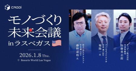 製造業に関わる経営層200名招待のイベント「モノづく