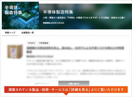 【イプロスものづくり】今週から半導体製造特集を開始