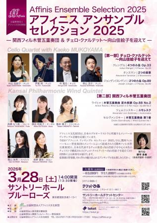 【3/28（土）サントリーホール・ブルーローズ】弦楽器