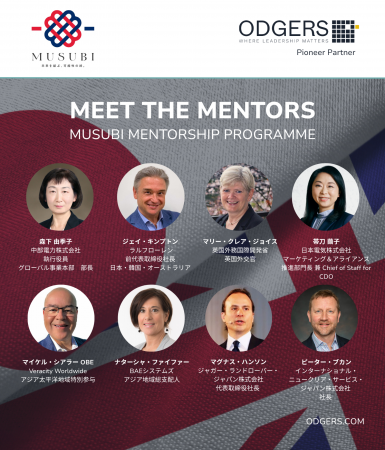 日英をつなぐ「女性リーダーのためのMUSUBIメンターシ 日英をつなぐ「女性リーダーのためのMUSUBIメンターシ