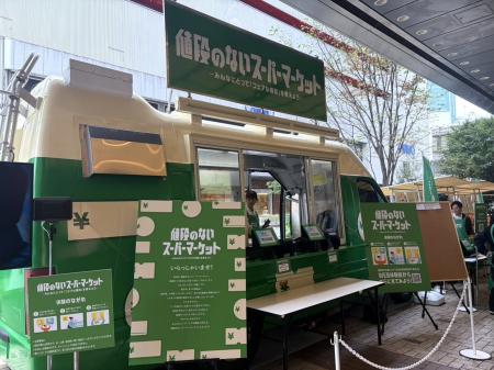 出張！値段のないスーパーマーケット in 大阪・梅田 O