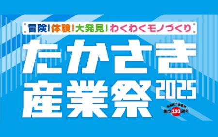Urth、11月15-16日に開催される「たかさき産業祭」に Urth、11月15-16日に開催される「たかさき産業祭」に