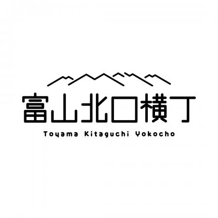 11月18日『富山北口横丁』オープンに先駆けてメディア 11月18日『富山北口横丁』オープンに先駆けてメディア