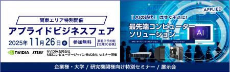 「一歩先を行くビジネス提案 アプライドビジネスフェ 「一歩先を行くビジネス提案 アプライドビジネスフェ