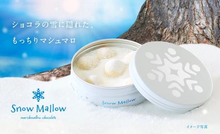 “ショコラ”×”マシュマロ”でまるで雪遊びをしているよ “ショコラ”×”マシュマロ”でまるで雪遊びをしているよ