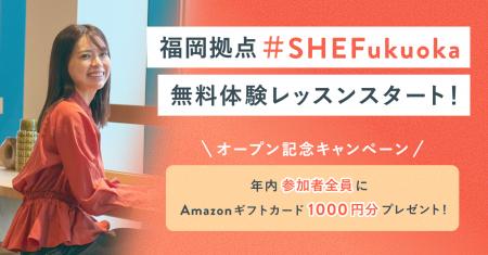 SHE、九州初拠点「SHE Fukuoka」無料体験レッスンの申 SHE、九州初拠点「SHE Fukuoka」無料体験レッスンの申
