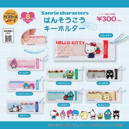 サンリオキャラクターズの本物そっくりのばんそうこう