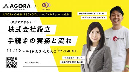 “自分で会社をつくる人”を後押しする無料W E Bセミナ