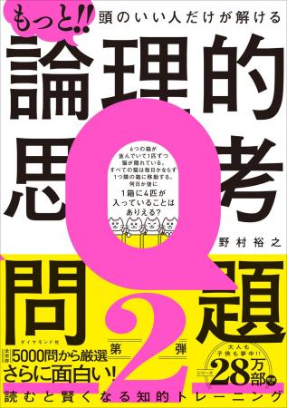 子供も大人も、どハマりした大ヒット本の第2弾!全世 子供も大人も、どハマりした大ヒット本の第2弾!全世